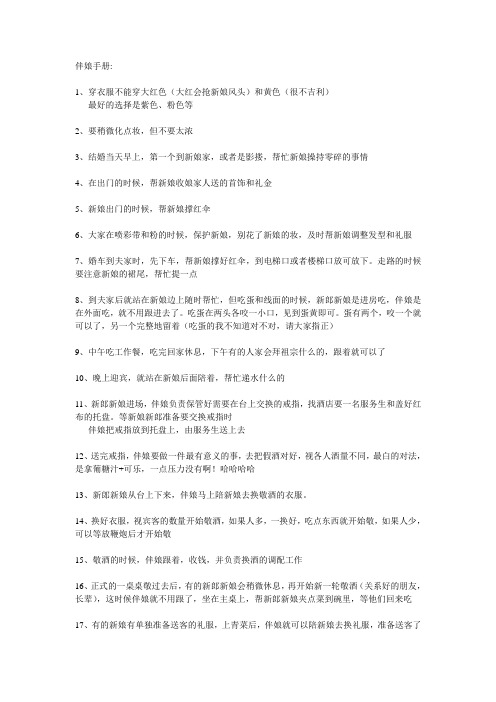 伴娘手册