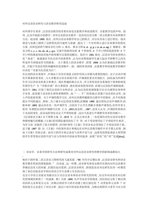 汉语语音学资料
