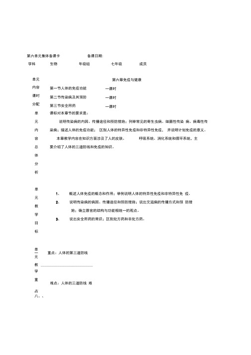 济南版生物七年级下册第六章免疫与健康3课时表格式备课卡教案