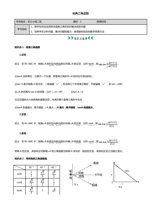 北师大版九下数学锐角三角函数专题复习