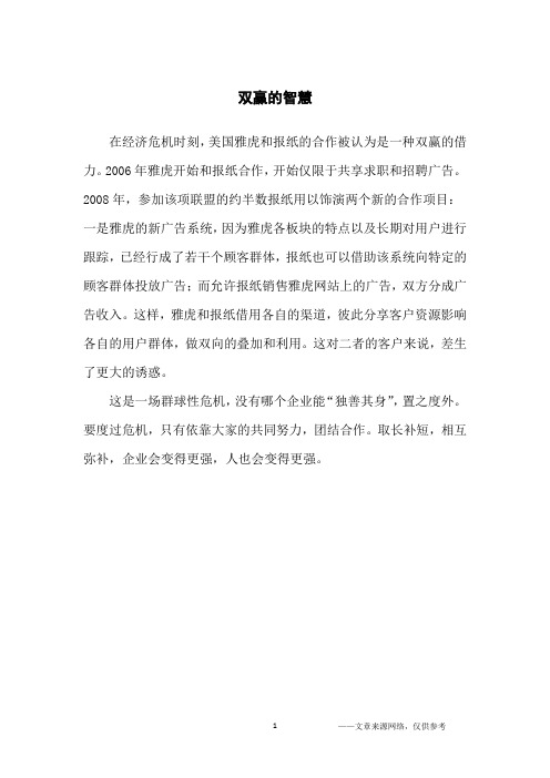 双赢的智慧_初中生