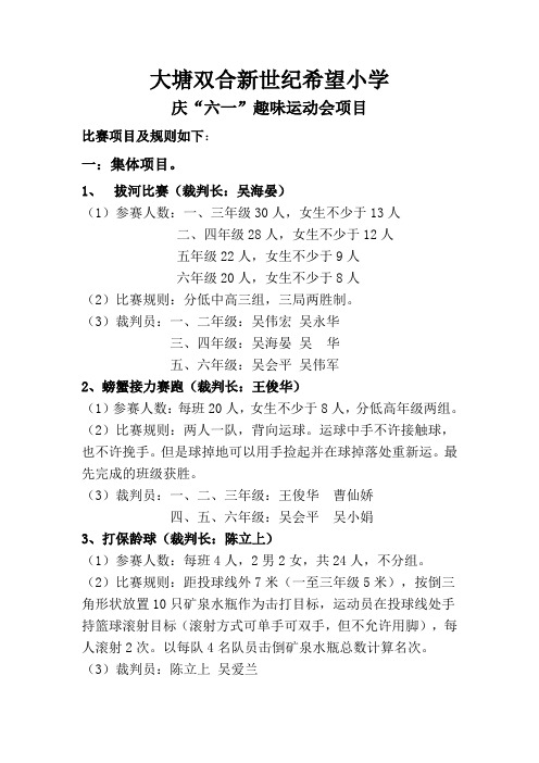 趣味运动会项目2012