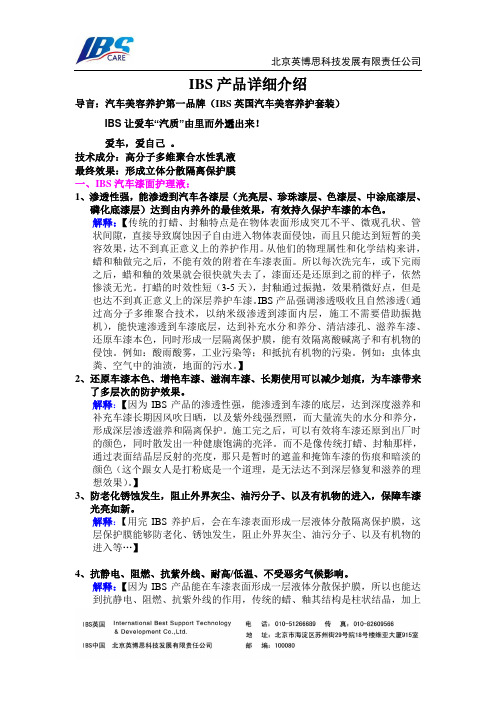 解说IBS产品特点!