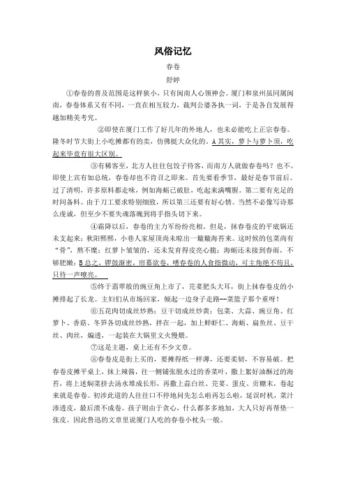 2020五升六语文暑假专项练习：风俗记忆(一)-人教部编版(含答案)