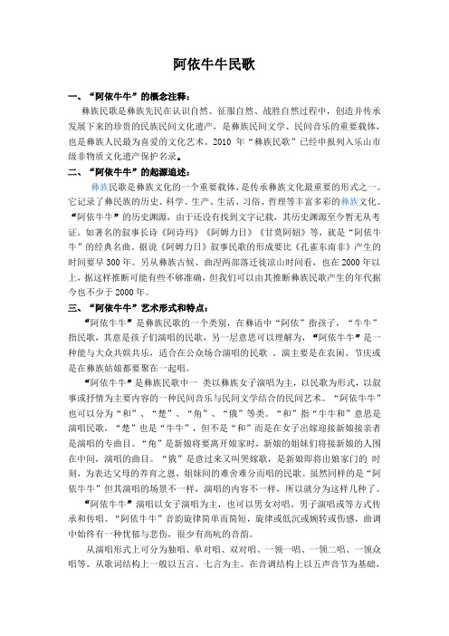 阿依牛牛民歌1(1)