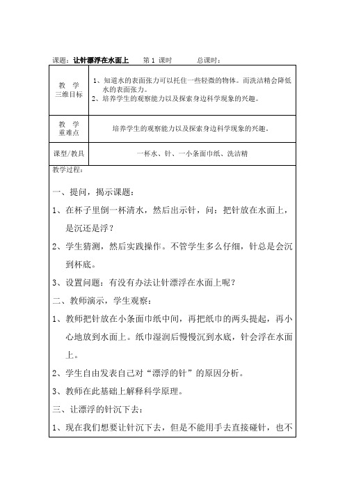 二年级课外活动教案2讲课稿