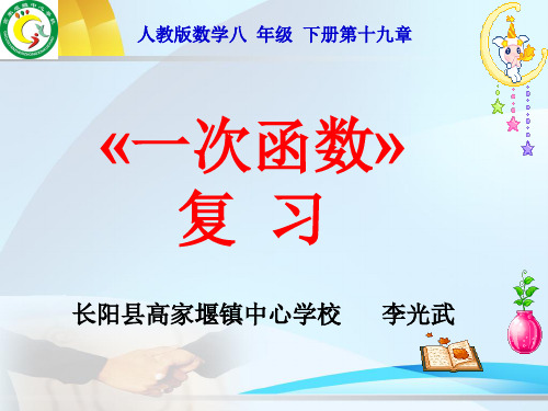 人教版八年级下册第19章 一次函数 复习课课件