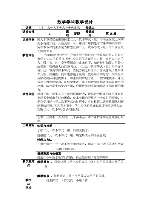 北师大版高中数学必修5《三章 不等式  4 简单线性规划  4.3简单线性规划的应用》赛课导学案_18