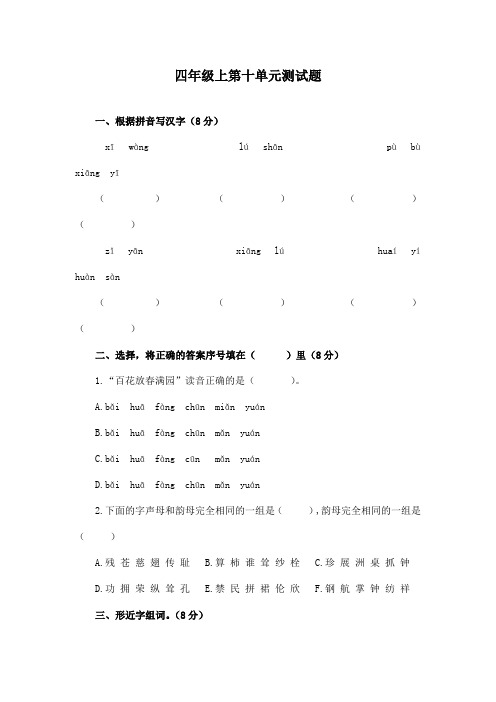 最新长春版小学语文四年级上册第十单元测试题2(精品)