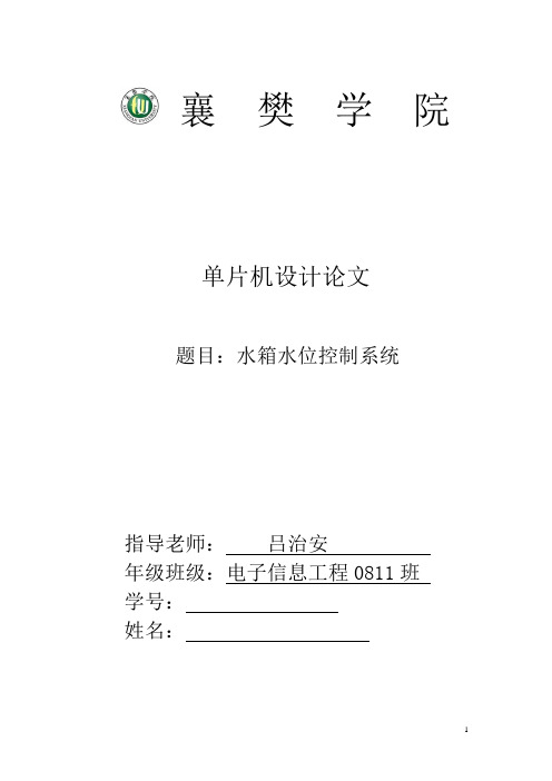 水箱水位的控制