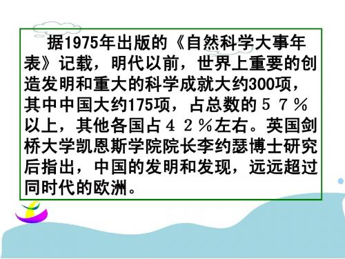 必修三专题二1中国古代的科学技术成就(新)