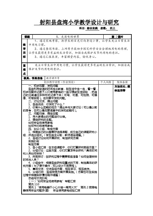 5、走进电的世界2