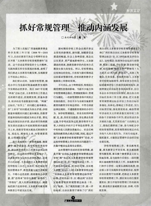 抓好常规管理 推动内涵发展