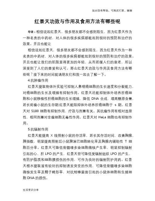 红景天功效与作用及食用方法有哪些呢