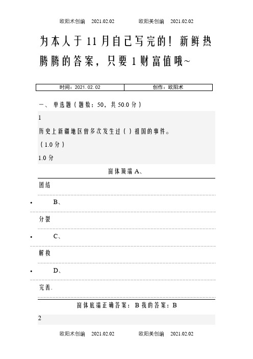 尔雅军事理论(新版)期末考试答案之欧阳术创编