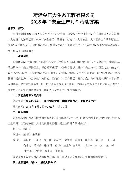 安全月2015年方案