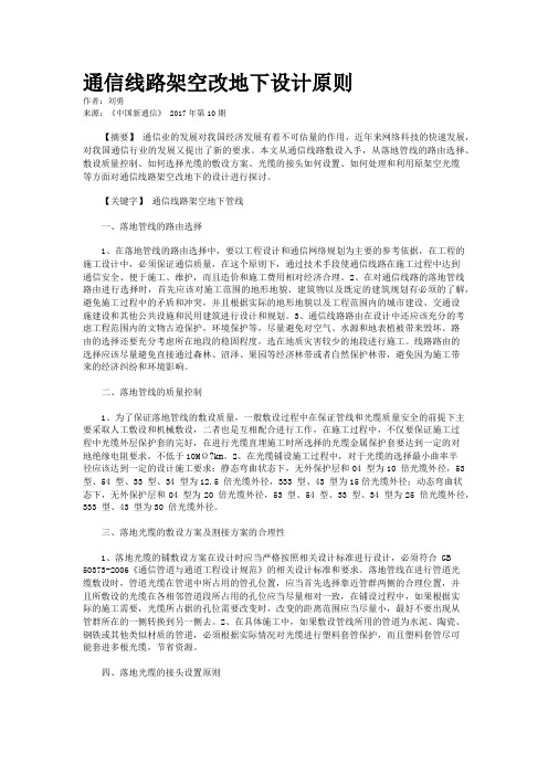 通信线路架空改地下设计原则