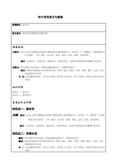 初中英语复合句教案