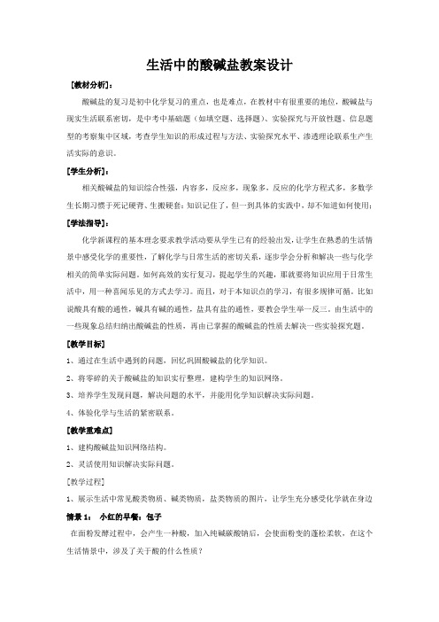 沪教新课标九年级下册初中化学《第七章 应用广泛的酸、碱、盐 第2节 常见的酸和碱 复分解反应及其应用》_9
