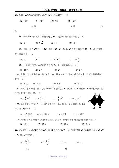 2013圆中考题(含答案)