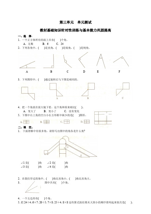 新人教版小学数学二年级下册第三单元《图形与变换》测试卷、北师大四上数学期末试卷