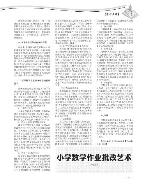 小学数学作业批改艺术