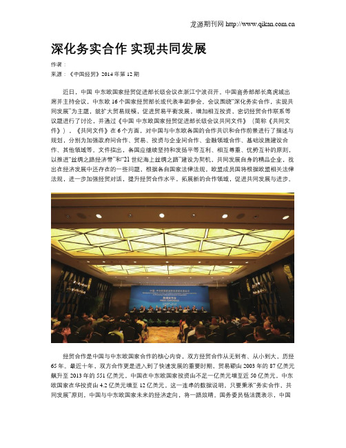 深化务实合作 实现共同发展
