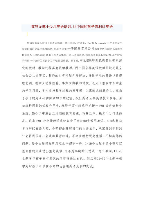 疯狂龙博士少儿英语培训