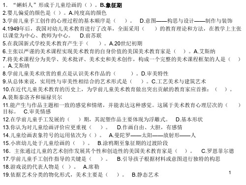 幼儿美术教育期末考试冲刺
