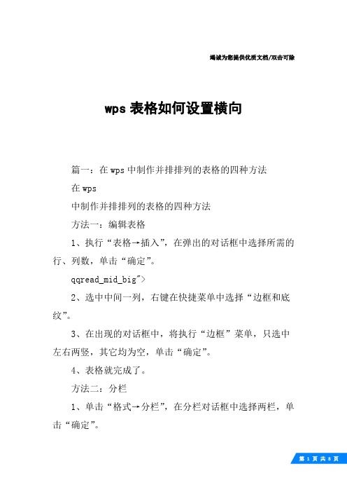 wps表格如何设置横向