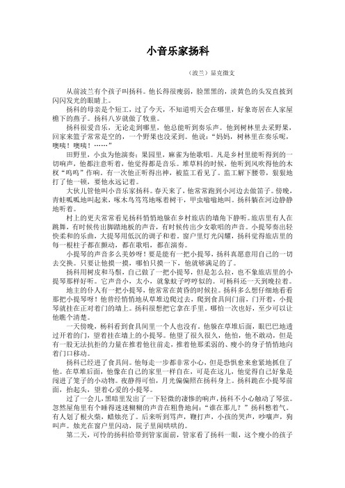 9-2小音乐家扬科(原文)