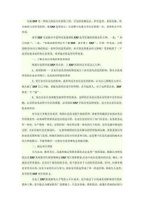 ERP选型流程梳理落实系统实施