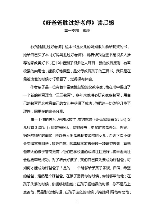 《好爸爸胜过好老师》读后感