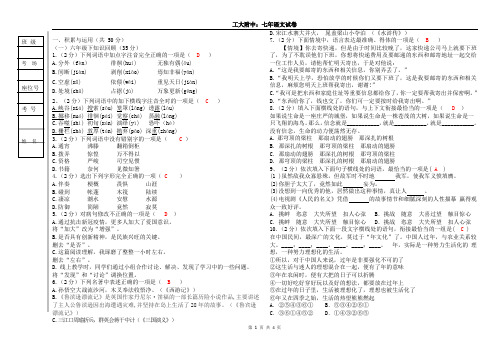 黑龙江省哈尔滨工业大学附属中学校七年级上学期开学考试语文试卷(word版有答案)