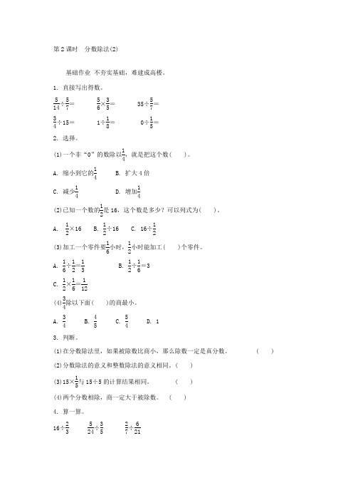 2014年秋季学期新人教版六年级数学上册3.1.2分数除法(2)练习题及答案