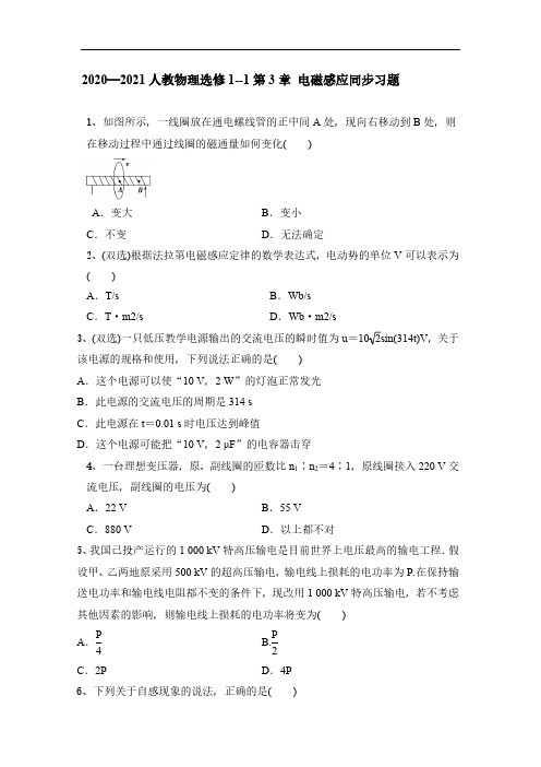 人教版高中物理选修1第3章 电磁感应同步习题及答案