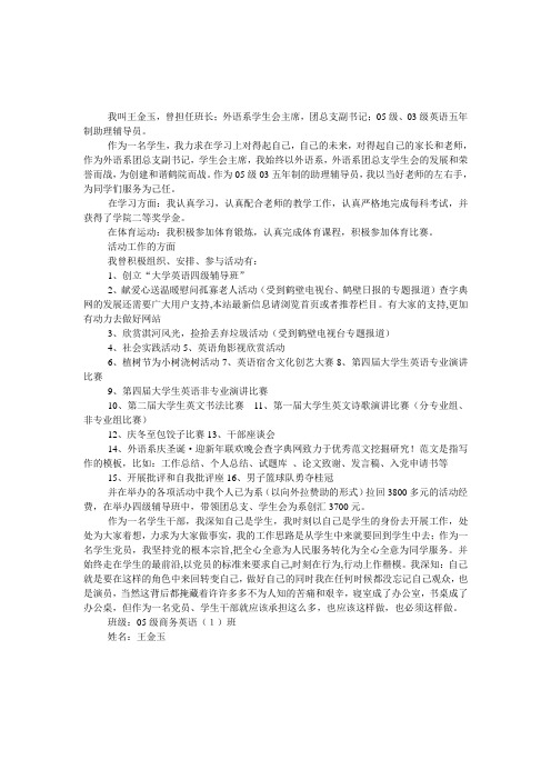 省级文明学生先进申报材料