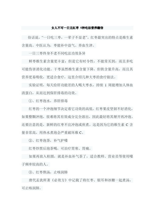 女人不可一日无红枣 6种吃法营养翻倍