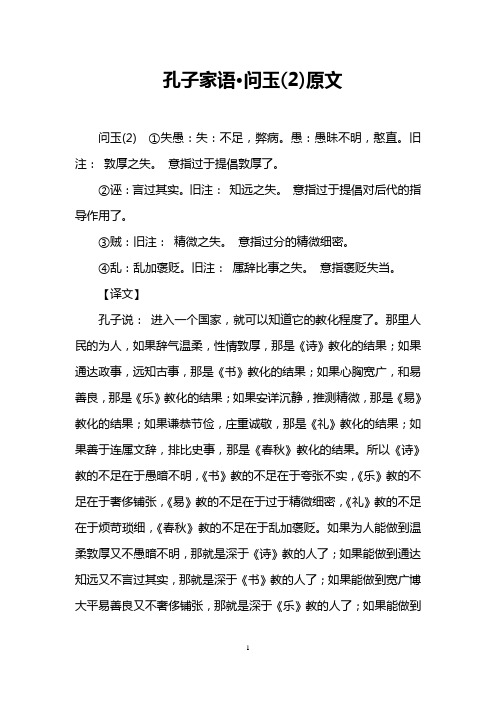 孔子家语·问玉(2)原文