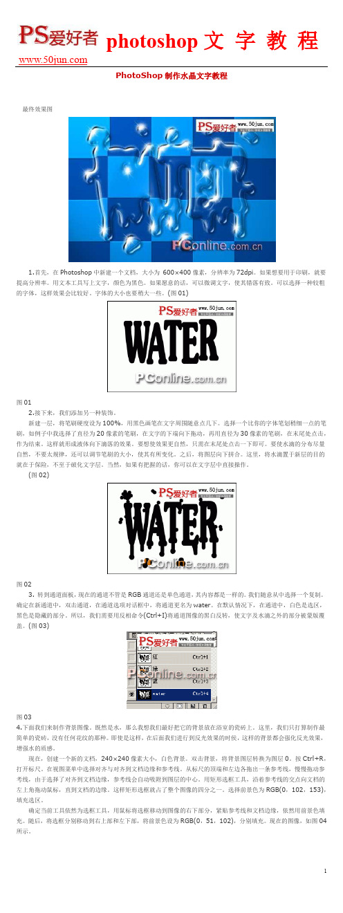 PhotoShop制作水晶文字教程