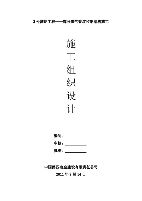 某高炉工程工艺管道安装施工组织设计
