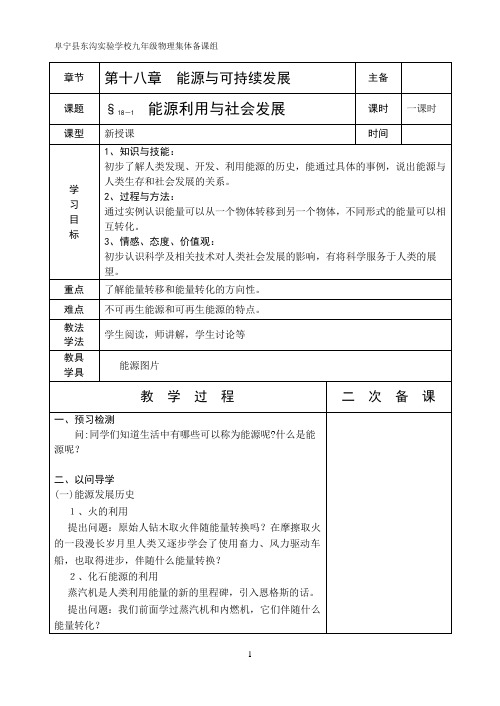 苏教版九年级物理18.1