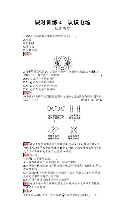 2017秋高中物理粤教版选修1-1练习：1-4认识电场 含解析 精品