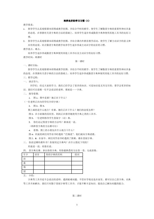 苏教版二年级下册语文教案全册教案