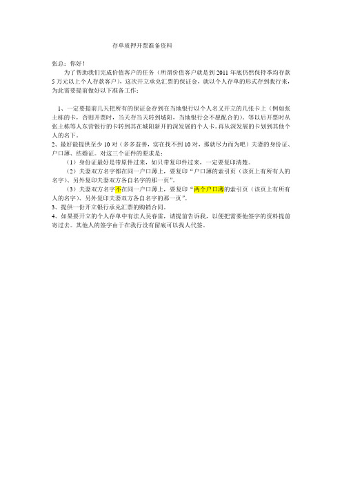 存单质押开票准备资料