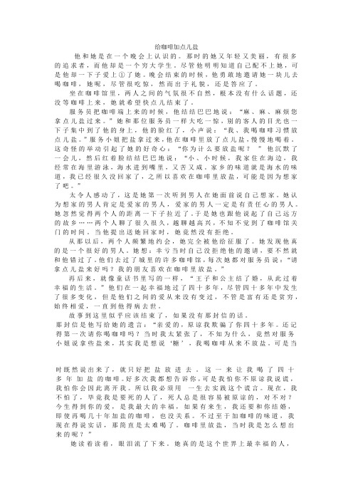 给咖啡加点儿盐