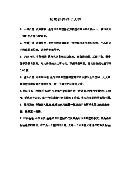 垃圾处理器七大性能