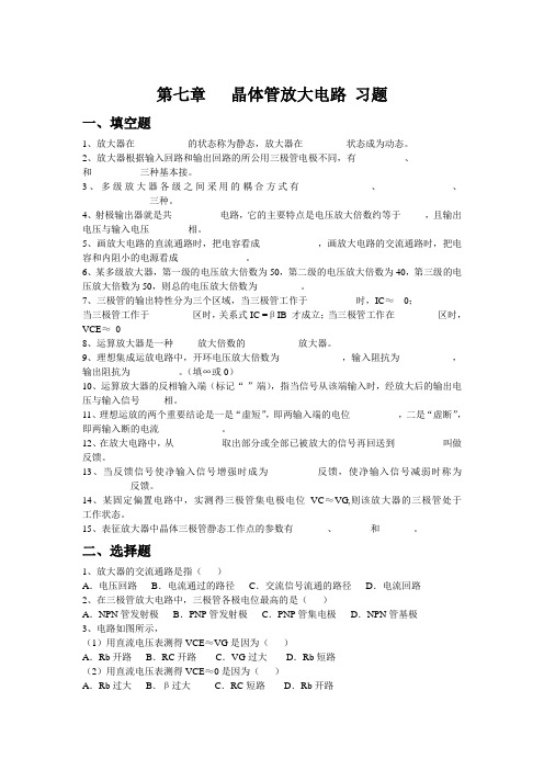 晶体管放大电路   题库