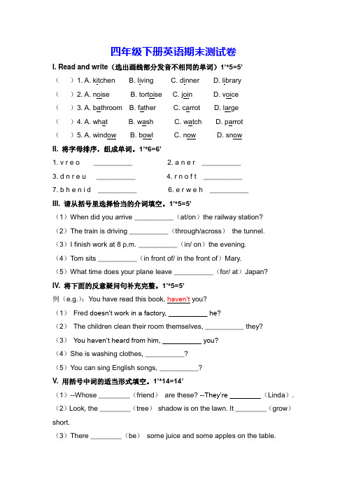 【精品】四年级下册英语期末自测卷 牛津上海版(一起)(含答案)