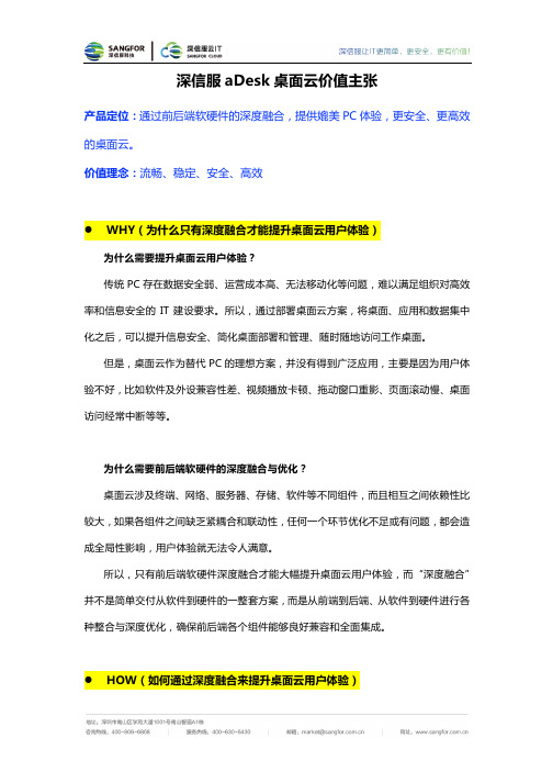 深信服aDesk桌面云价值主张